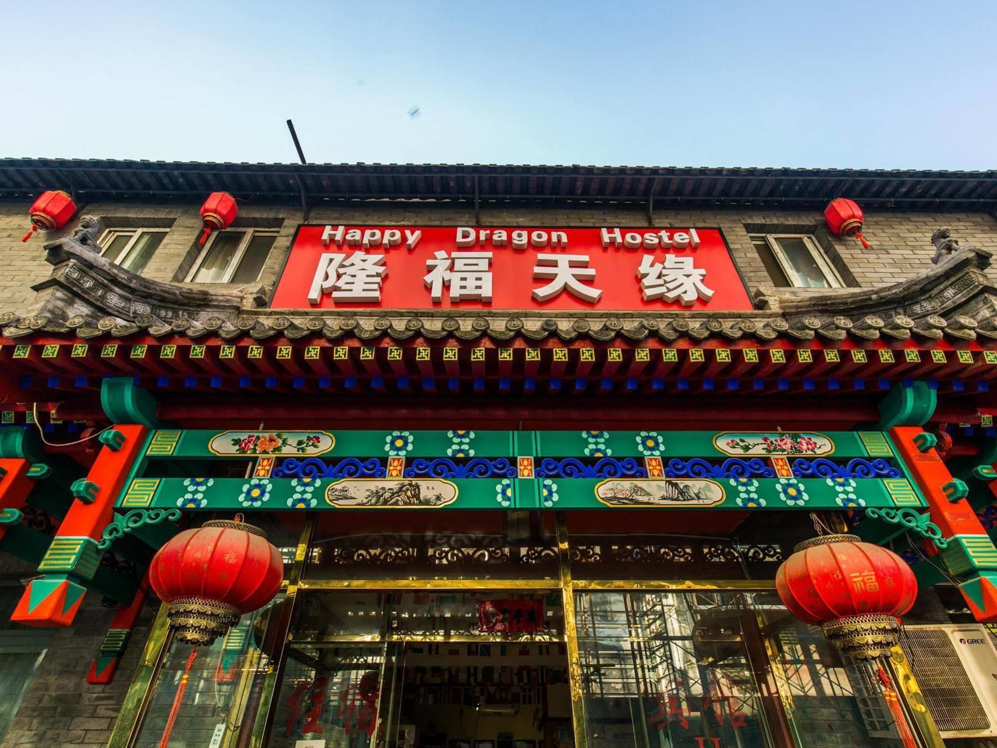Happy Dragon Hotel -- Nearby Tiananmen Square & Forbidden City & Wangfujing Street & Line 5,6,8 Subway Nearby & Free Coffee & Free Laundry & Fluent English Speaking & Tourist Attractions Ticket Service & Free Wifi Unlimited For Western Software Pequim Exterior foto